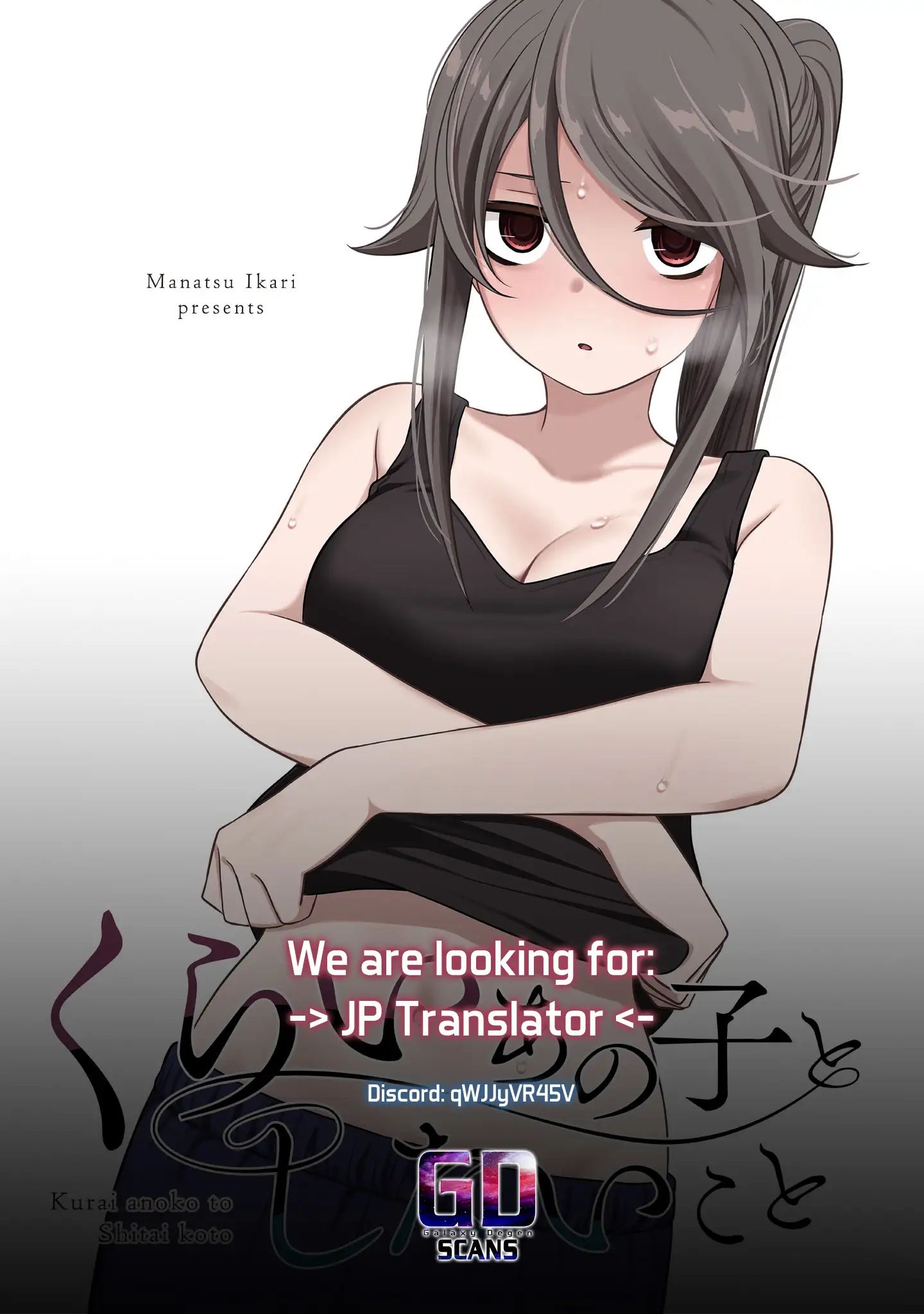 Kurai Anoko to Shitai koto Chapter 16 16